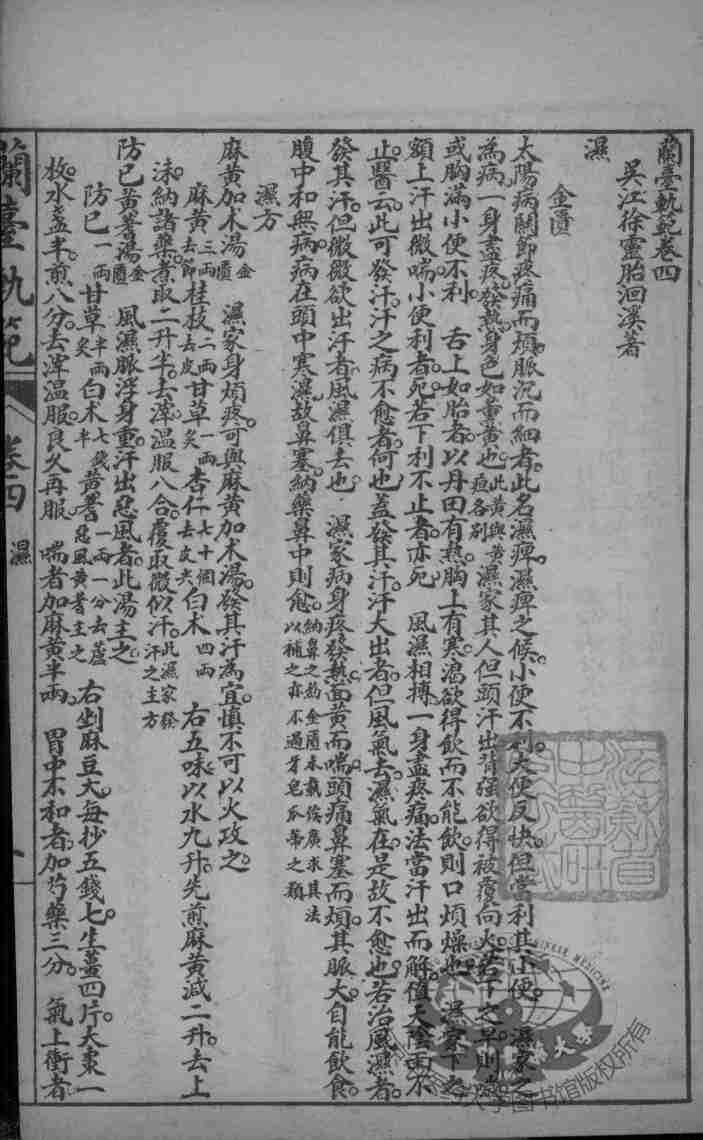 徐氏医书十三种  兰台轨范  卷4-5